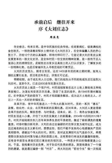 《大刘庄志》.pdf_山东省志预览图5