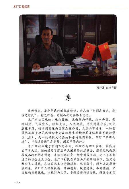 《木厂口社区志》.pdf_山东省志预览图2