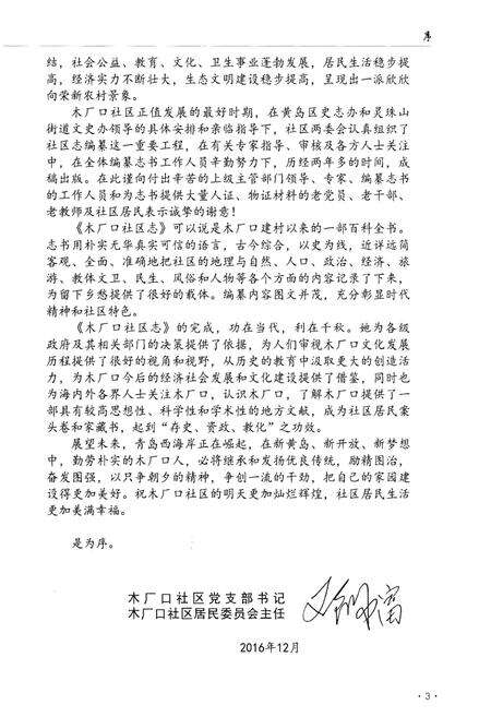 《木厂口社区志》.pdf_山东省志预览图3