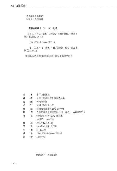 《木厂口社区志》.pdf_山东省志预览图4