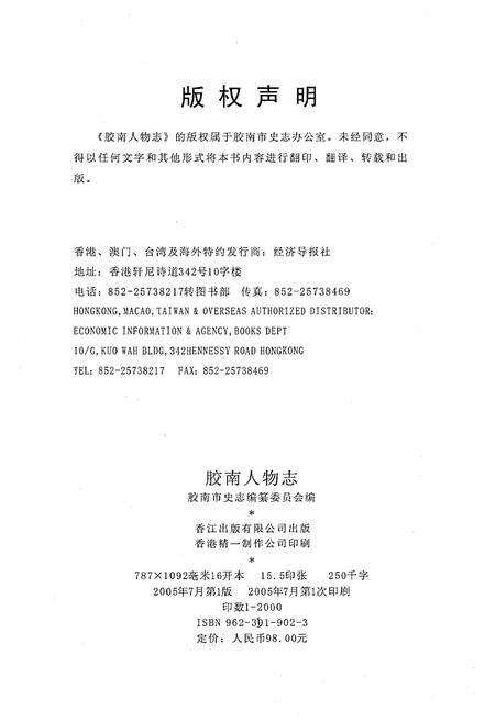 《胶南人物志》.pdf_山东省志预览图2