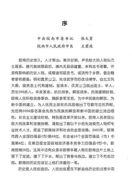 《胶南人物志》.pdf_山东省志预览图3