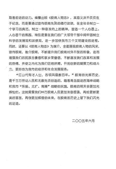 《胶南人物志》.pdf_山东省志预览图4