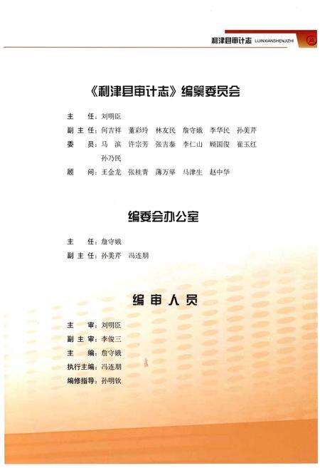 《利津县审计志》.pdf_山东省志预览图4