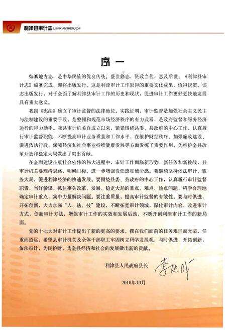 《利津县审计志》.pdf_山东省志预览图5