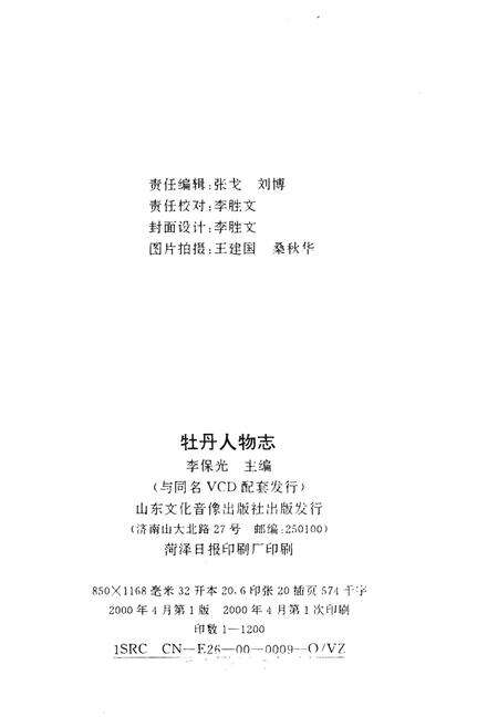 《牡丹人物志》.pdf_山东省志预览图1