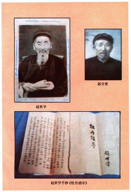 《牡丹人物志》.pdf_山东省志预览图5