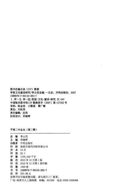 《平度市第二中学志丛(第二缉）》.pdf_山东省志预览图2
