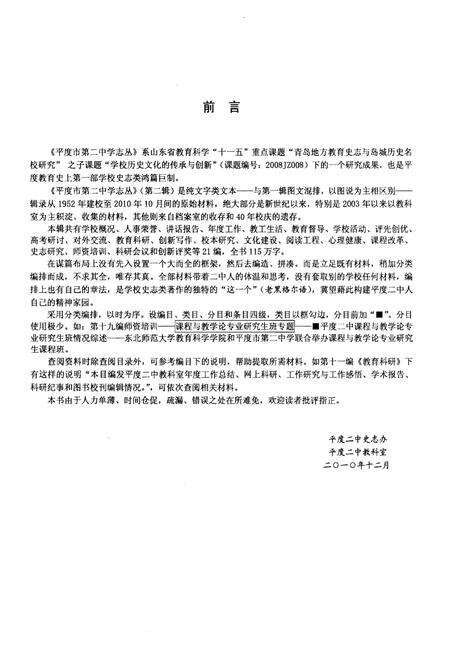 《平度市第二中学志丛(第二缉）》.pdf_山东省志预览图3