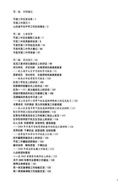 《平度市第二中学志丛(第二缉）》.pdf_山东省志预览图4