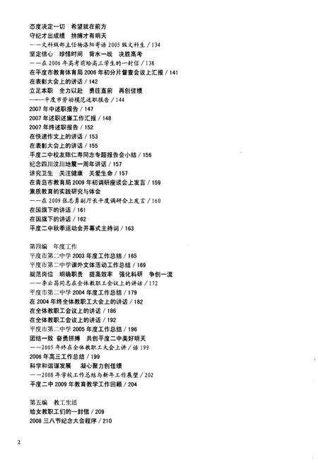 《平度市第二中学志丛(第二缉）》.pdf_山东省志预览图5