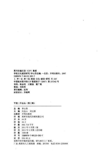 《平度市第二中学志丛(第三缉）》.pdf_山东省志预览图2