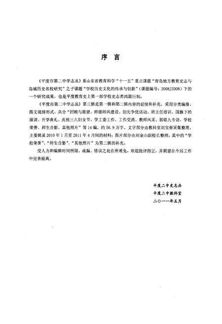 《平度市第二中学志丛(第三缉）》.pdf_山东省志预览图3