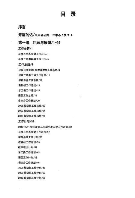 《平度市第二中学志丛(第三缉）》.pdf_山东省志预览图4