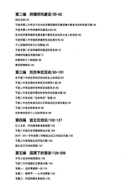 《平度市第二中学志丛(第三缉）》.pdf_山东省志预览图5