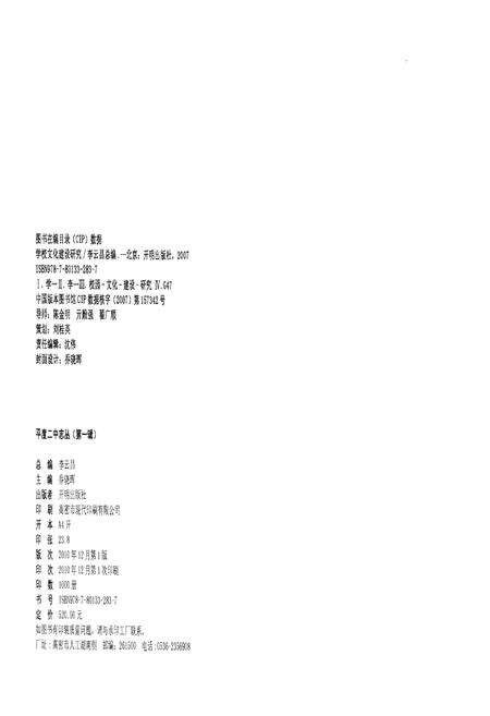 《平度市第二中学志丛(第一缉）》.pdf_山东省志预览图2