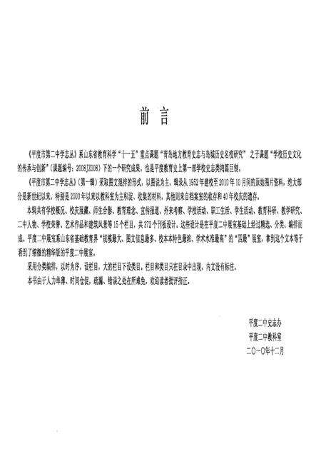 《平度市第二中学志丛(第一缉）》.pdf_山东省志预览图3