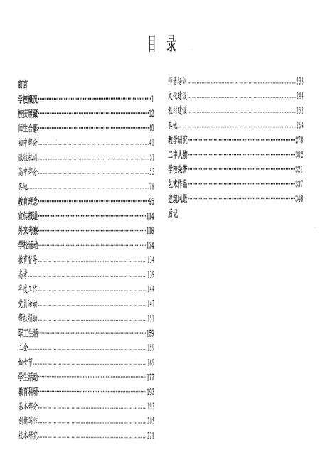 《平度市第二中学志丛(第一缉）》.pdf_山东省志预览图4
