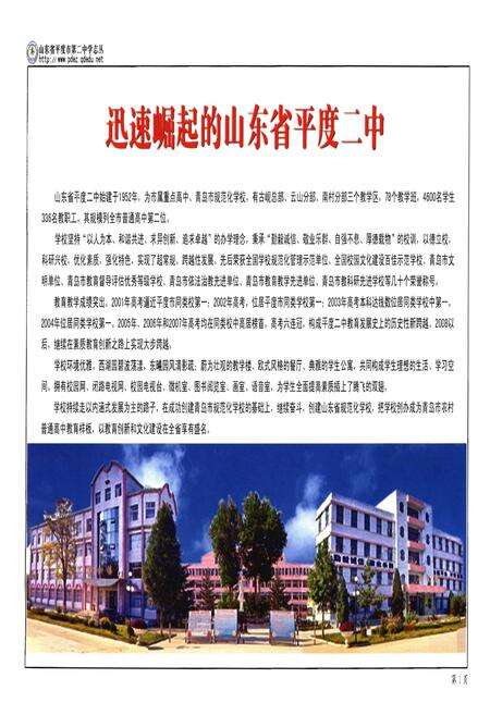 《平度市第二中学志丛(第一缉）》.pdf_山东省志预览图5