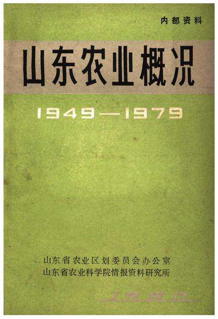 《山东农业概况》.pdf_山东省志缩略图