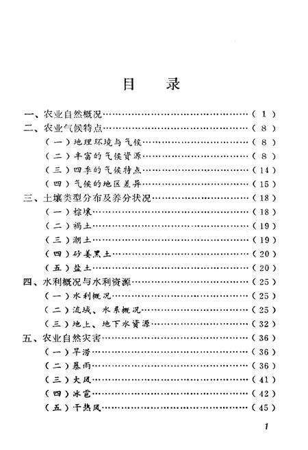 《山东农业概况》.pdf_山东省志预览图1