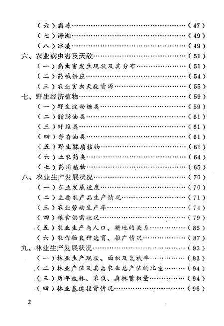 《山东农业概况》.pdf_山东省志预览图2