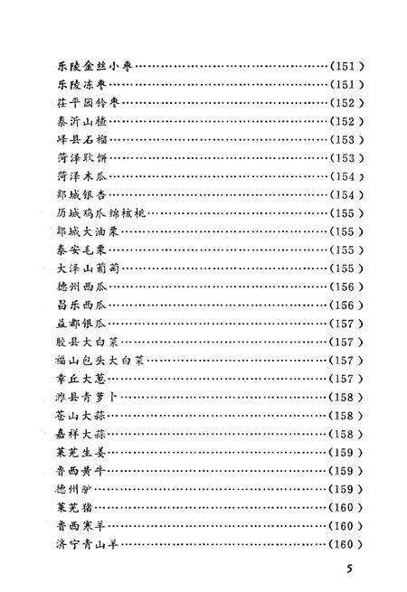 《山东农业概况》.pdf_山东省志预览图5