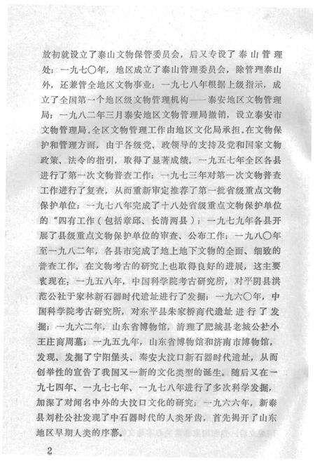 《泰安地区文物概况》.pdf_山东省志预览图3