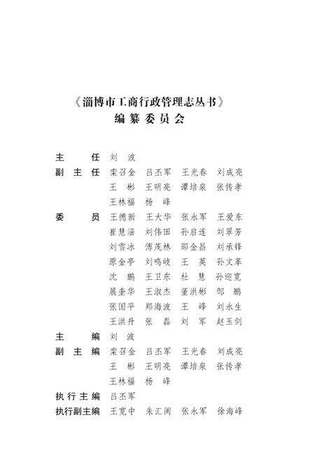 《齐鲁石化工商行政管理志》.pdf_山东省志预览图3