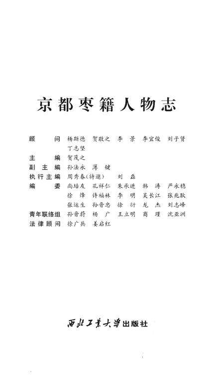 《京都枣籍人物志》.pdf_山东省志预览图1