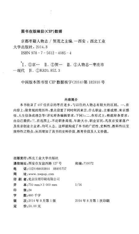 《京都枣籍人物志》.pdf_山东省志预览图2