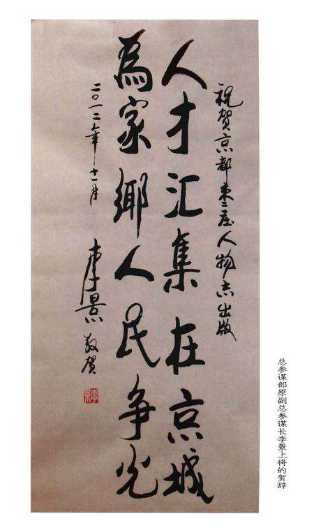 《京都枣籍人物志》.pdf_山东省志预览图4