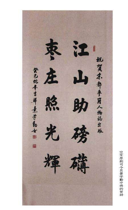《京都枣籍人物志》.pdf_山东省志预览图5