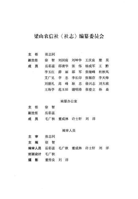 《梁山县农村信用合作社志》.pdf_山东省志预览图2
