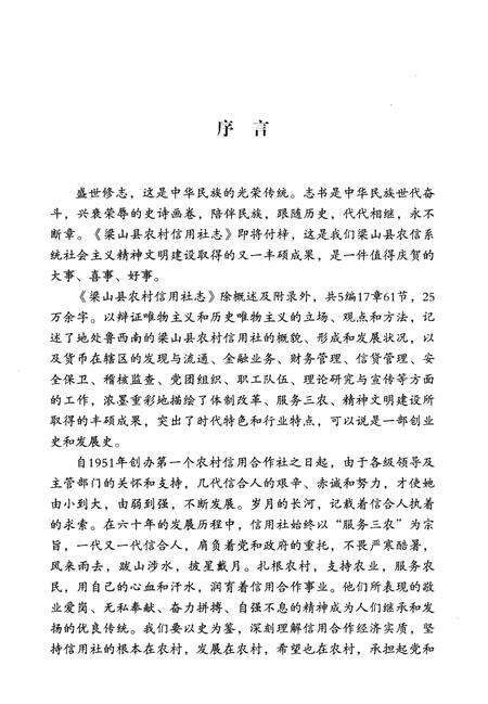 《梁山县农村信用合作社志》.pdf_山东省志预览图3