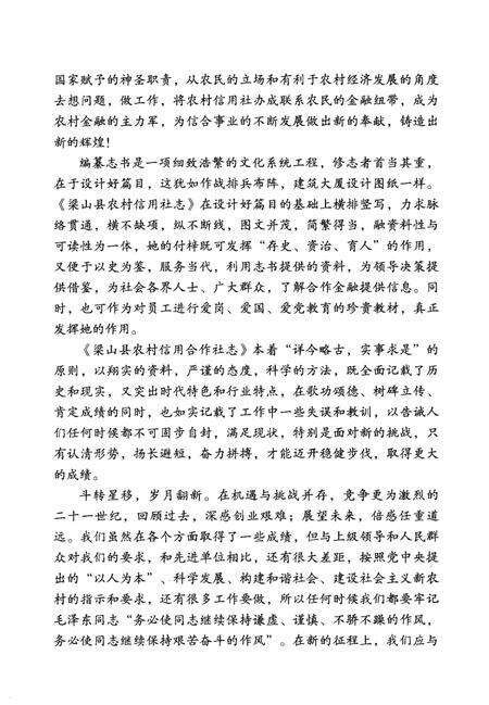 《梁山县农村信用合作社志》.pdf_山东省志预览图4