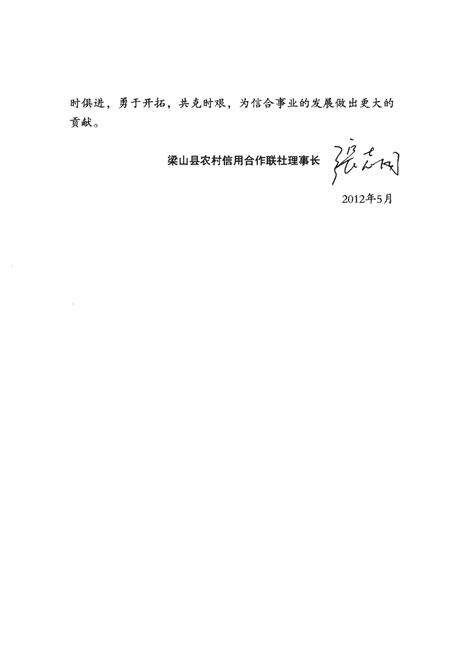 《梁山县农村信用合作社志》.pdf_山东省志预览图5