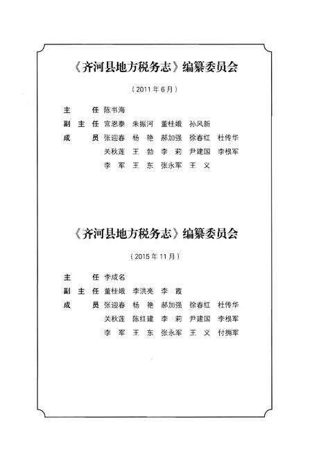 《齐河县地方税务志》.pdf_山东省志预览图4