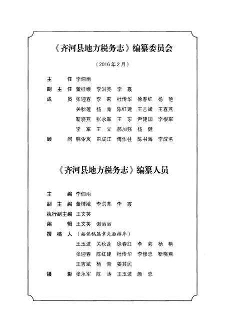 《齐河县地方税务志》.pdf_山东省志预览图5