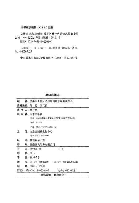 《桑梓店镇志》.pdf_山东省志预览图2