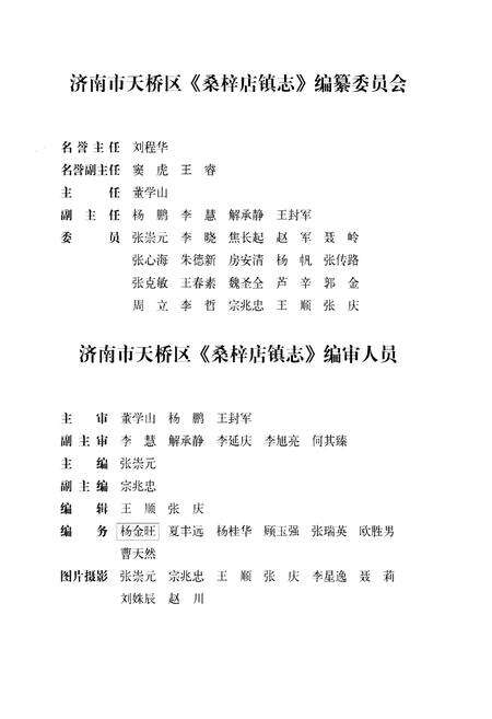 《桑梓店镇志》.pdf_山东省志预览图3