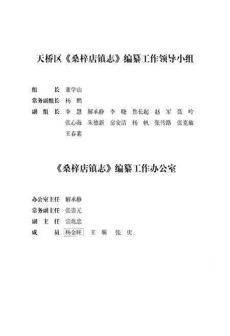《桑梓店镇志》.pdf_山东省志预览图4