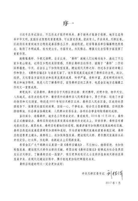 《桑梓店镇志》.pdf_山东省志预览图5