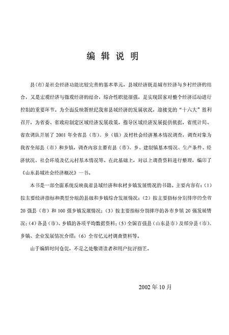 《山东县域社会经济概括》.pdf_山东省志预览图2