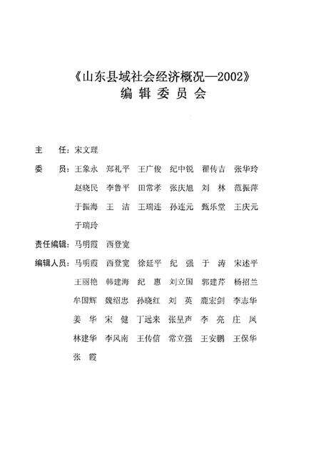 《山东县域社会经济概括》.pdf_山东省志预览图3