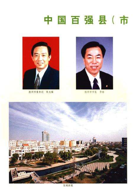 《山东县域社会经济概括》.pdf_山东省志预览图5