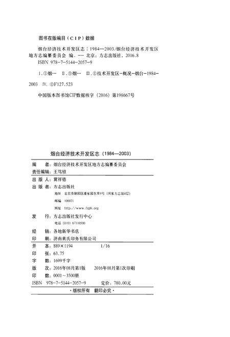 《烟台经济技术开发区志1984-2003》.pdf_山东省志预览图2