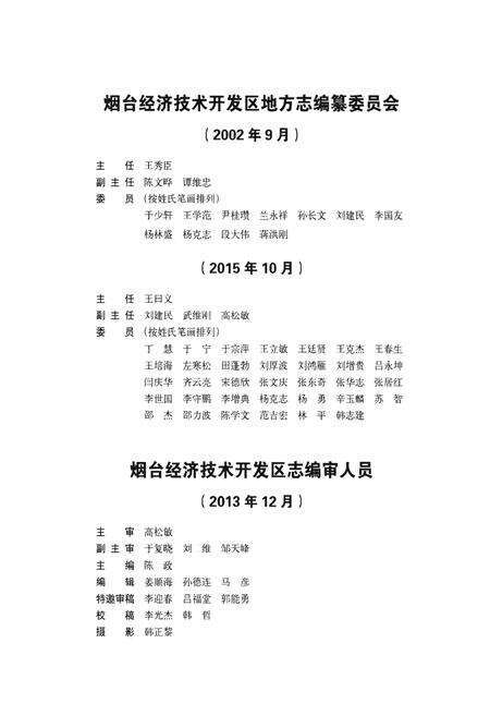 《烟台经济技术开发区志1984-2003》.pdf_山东省志预览图3