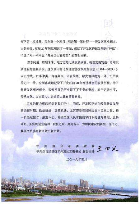 《烟台经济技术开发区志1984-2003》.pdf_山东省志预览图5