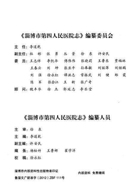 《淄博市第四人民医院志》.pdf_山东省志预览图3
